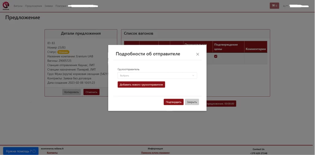Жүк жөнелтушіні таңдаңыз