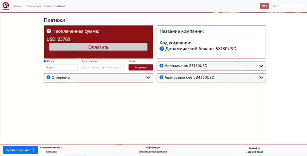 Төлемдер | Платежи