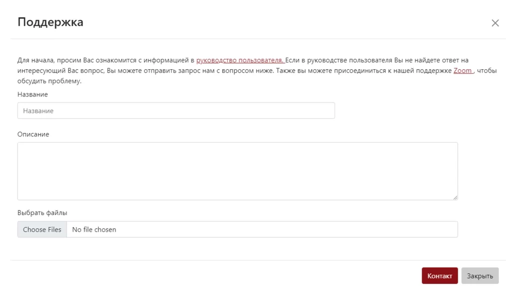 қолдау жүйесінде сұрақ қойыңыз | Обращение в поддержку