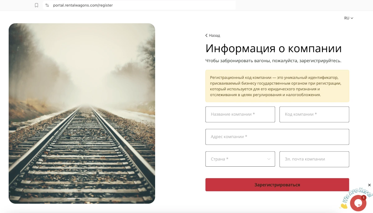 Регистрация на онлайн-платформе Rental Wagons для аренды вагонов на технический рейс