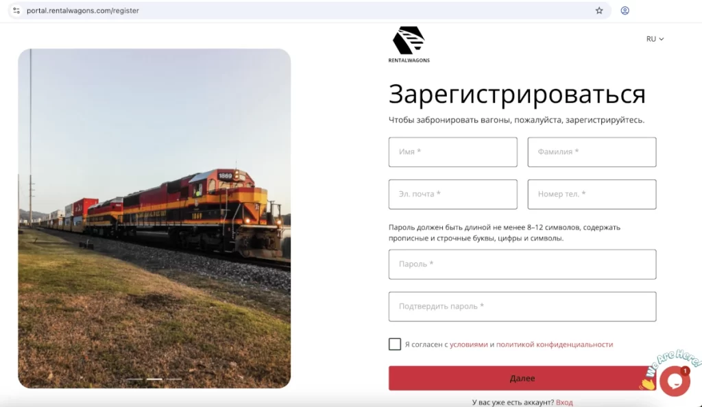 Вагоны на технический рейс: регистрация на портале Rental Wagons