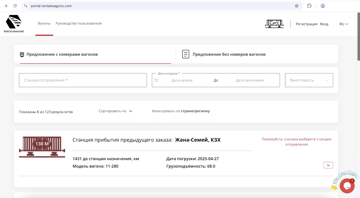 Поиск свободных вагонов | Взять вагон на технический рейс (краткосрочная аренда вагонов) | Жалға берілетін вагондар
