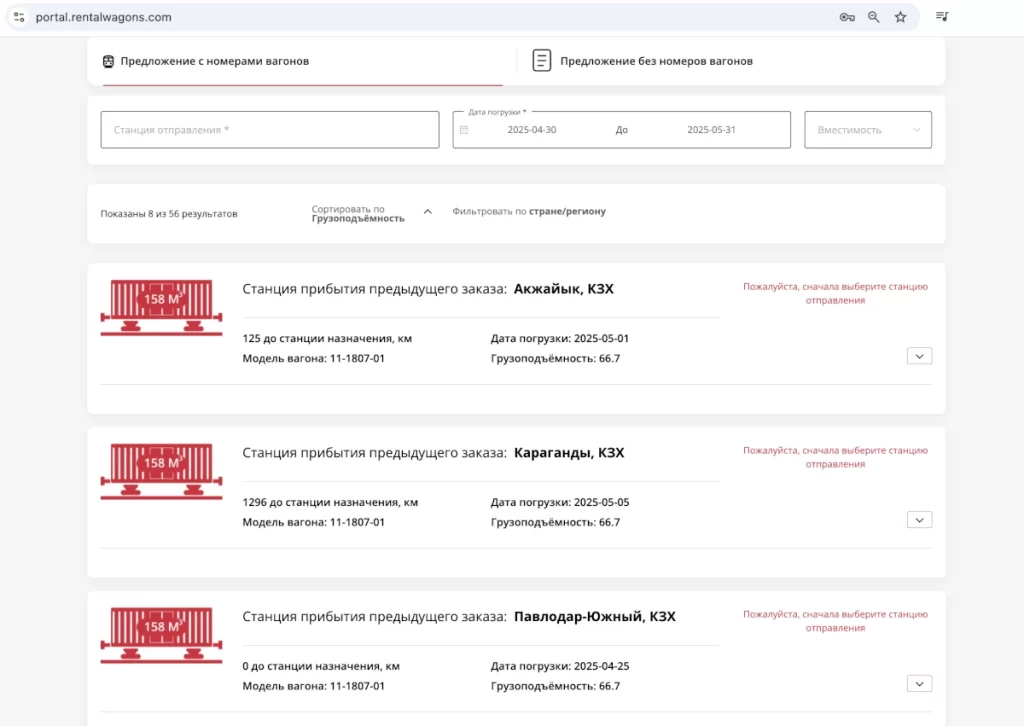 Выбор вагонов на Rental Wagons на технический рейс