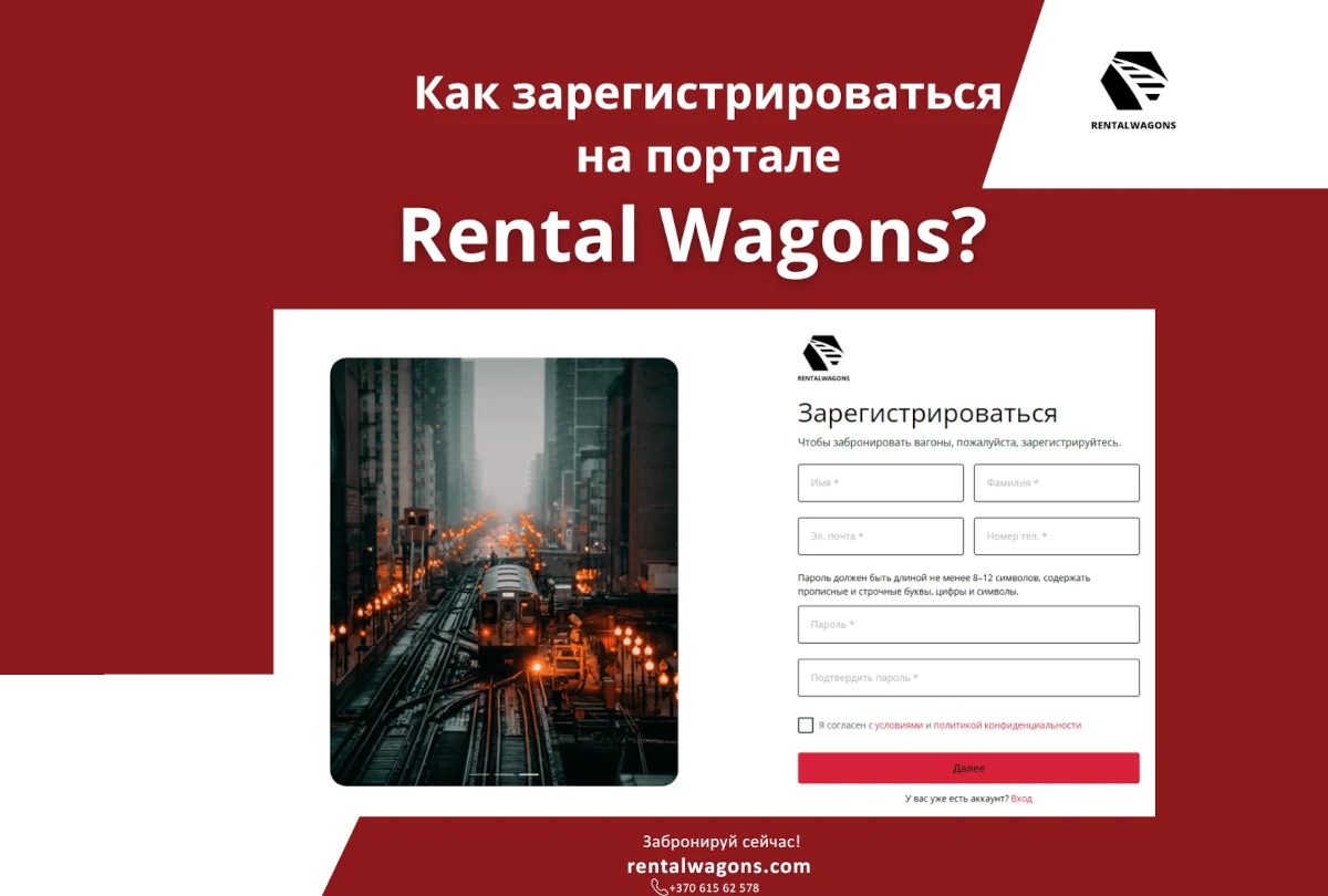 Как зарегистрироваться на онлайн-платформе Rental Wagons | онлайн-платформасына қалай тіркелуге болады | Rental Wagons onlayn-platformasiga qanday ro‘yxatdan o‘tiladi | Register on the Rental Wagons Online Platform