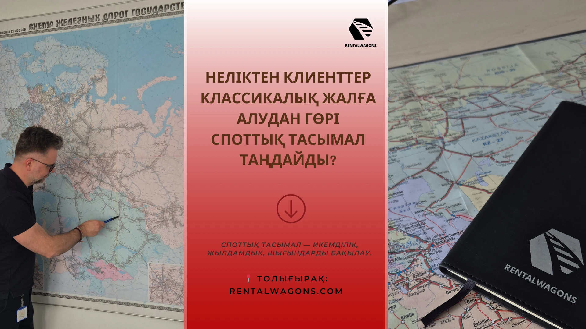 Неліктен клиенттер классикалық жалға алудан гөрі споттық тасымал таңдайды?