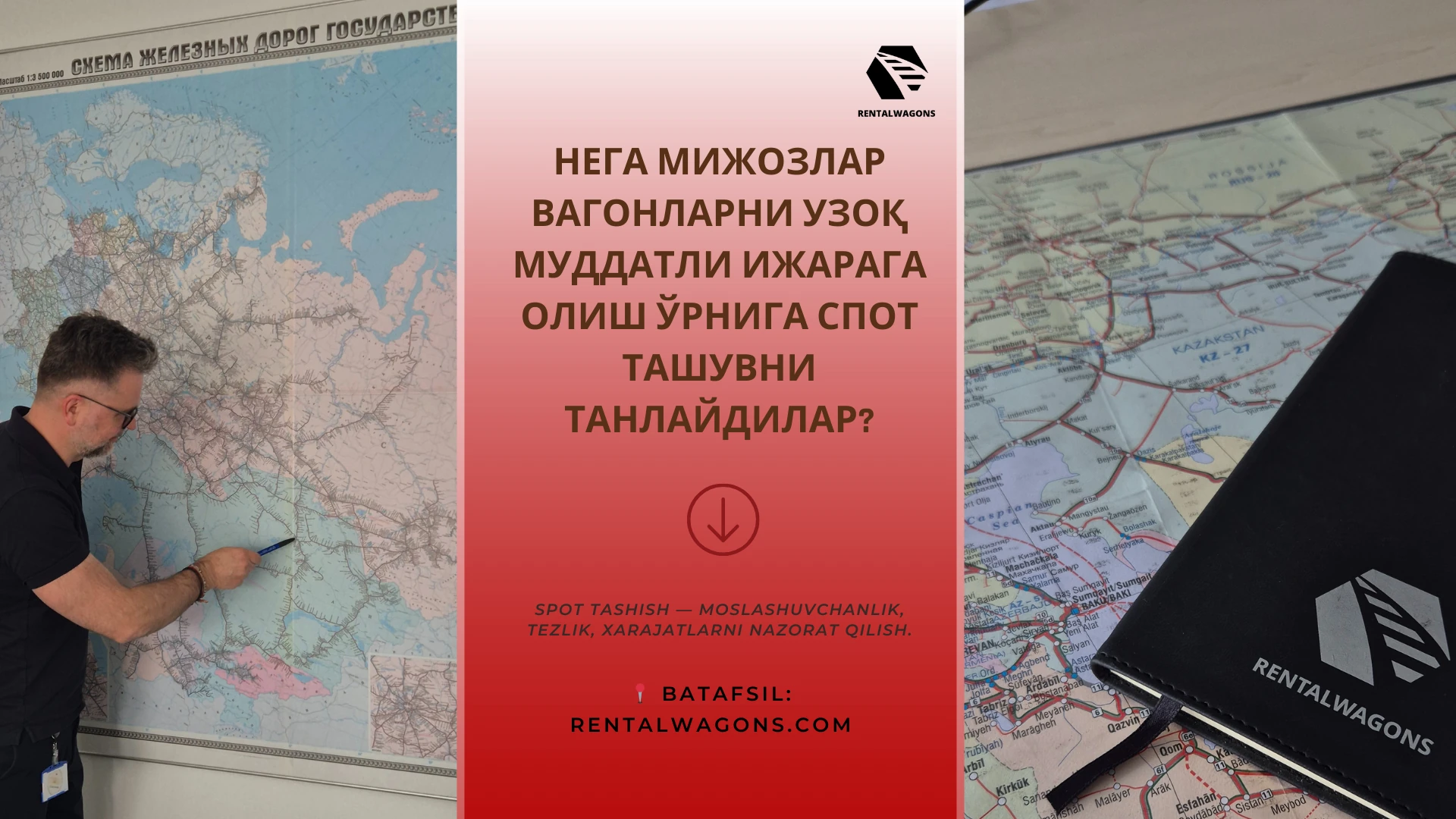 Нега мижозлар вагонларни узоқ муддатли ижарага олиш ўрнига спот ташувни танлайдилар?