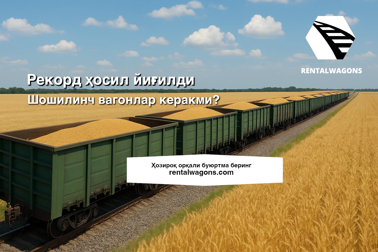 Rental Wagons дон ташиш учун вагонларни таклиф қилади