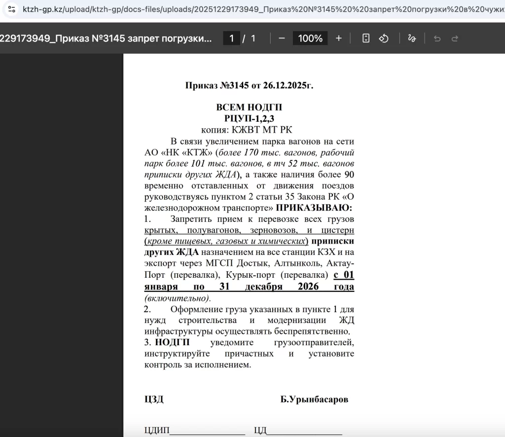 Приказ АО «НК «Казахстан Темир Жолы» (КТЖ) № 3145